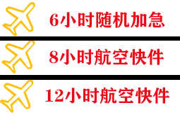 延安南泥湾机场快递快递公司,专业空运当天件